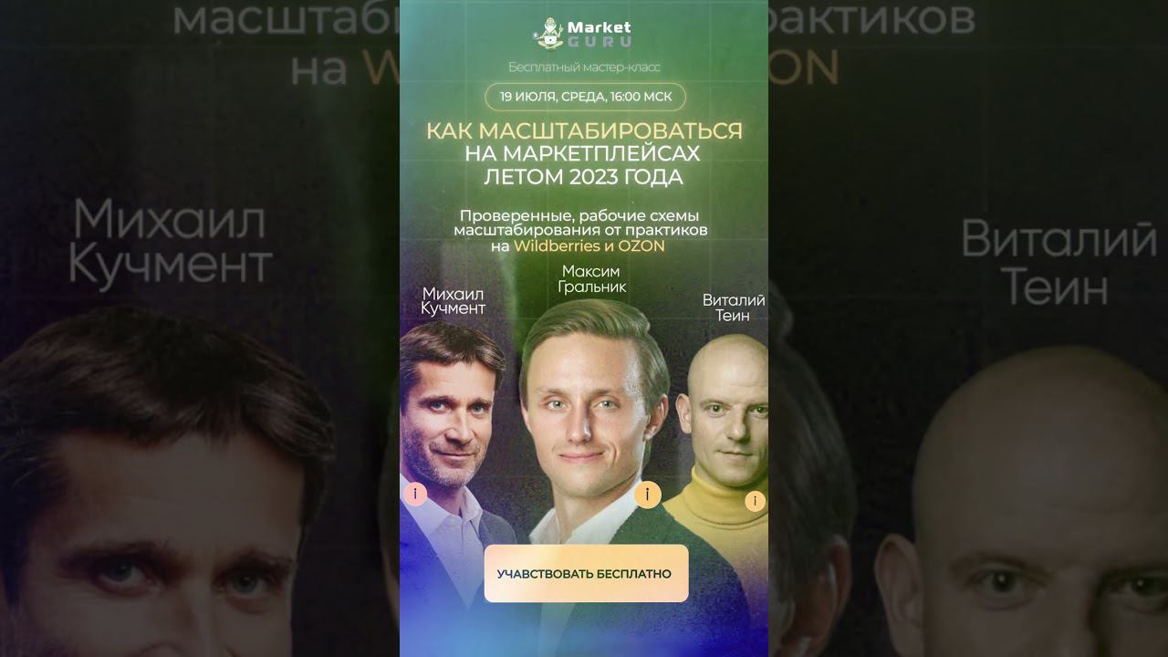 КАК МАСШТАБИРОВАТЬСЯ НА МАРКЕТПЛЕЙСАХ ЛЕТОМ 2023 ГОДА