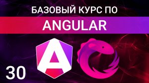 Создание Observable в RxJS. Операторы of, from, fromEvent и interval в RxJS Angular