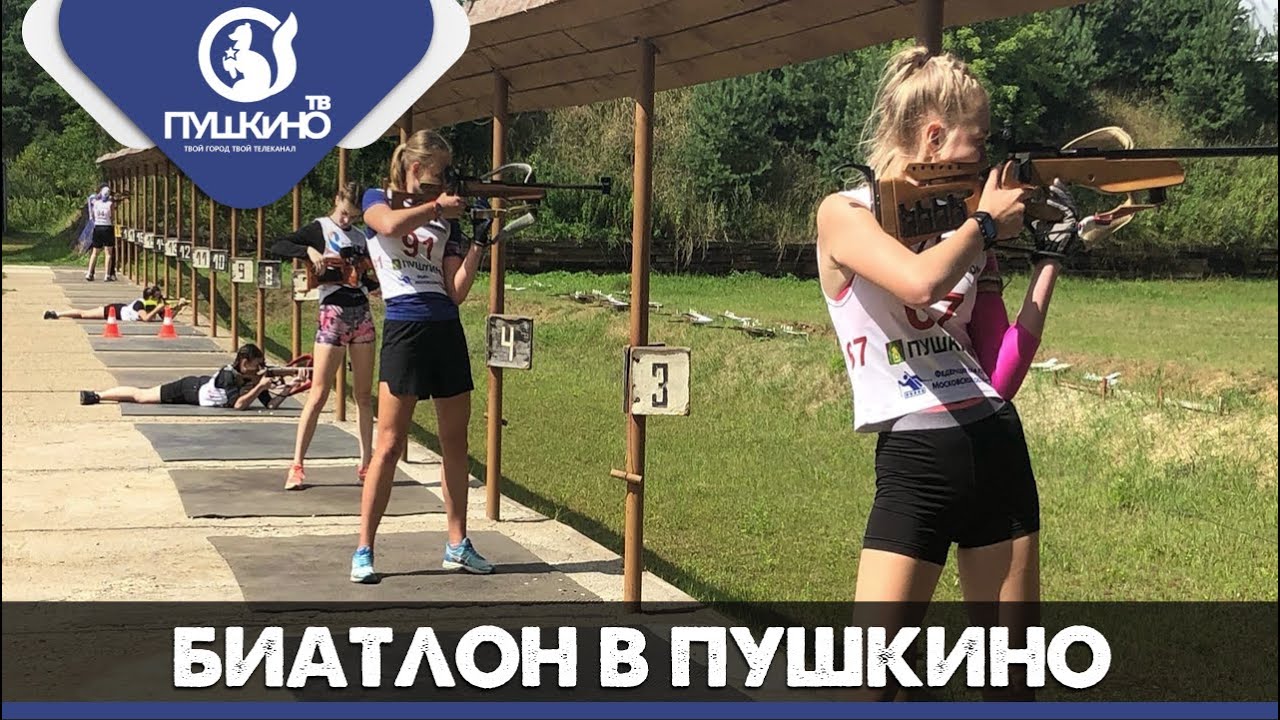 Отстрелялись  В округе прошли отборочные соревнования на первенство России  по летнему биатлону
