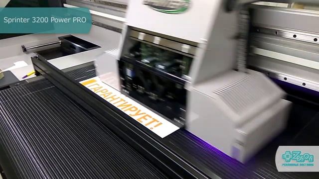 Гибридный широкоформатный УФ принтер Sprinter 3200 Power PRO (видео с инсталляции) смотреть онлайн