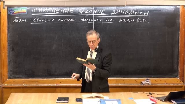 Урок 85. Движение связанных тел ч.1