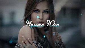 Шамиль Кашешов - Любовь горче яда  | Музыка Юга