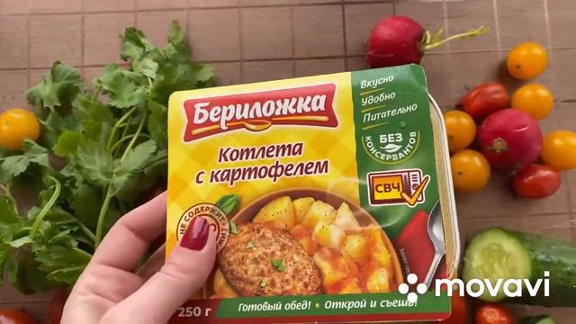 Готовим обед 'Котлета с картофелем' от торговой марки 'БЕРИЛОЖКА'