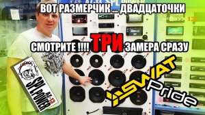 #Хулиган Swat HLG-80PRO vs Pride Ruby 8. У кого длиннее. 2020г