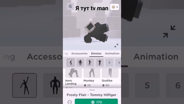 я тут Tv man