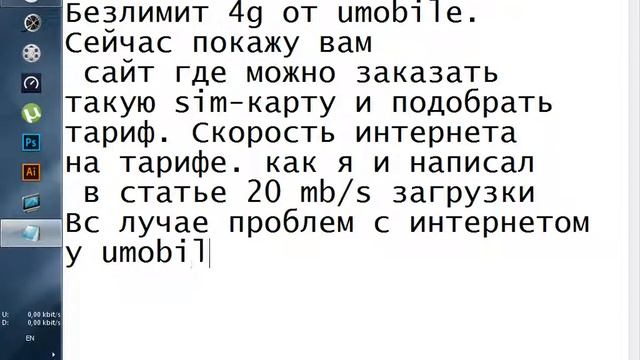 Видео обзор тарифа безлимит 4g. 590р. Umobile. смотреть онлайн