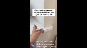 Лайфхак. Зачем нужны ушки на подоконнике