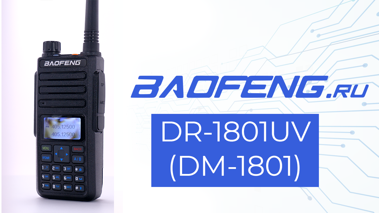 Dm 1801. Baofeng bf-h7. Алофенг рация настроить. Как пользоваться рацией Baofeng. Рации Baofeng bf-h7 фото.