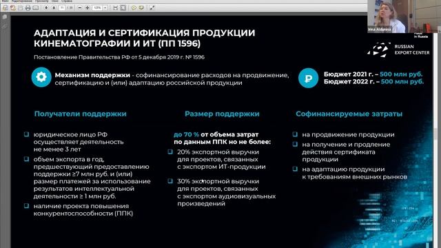 запись семинара Российского экспортного центра и iCluster. смотреть онлайн