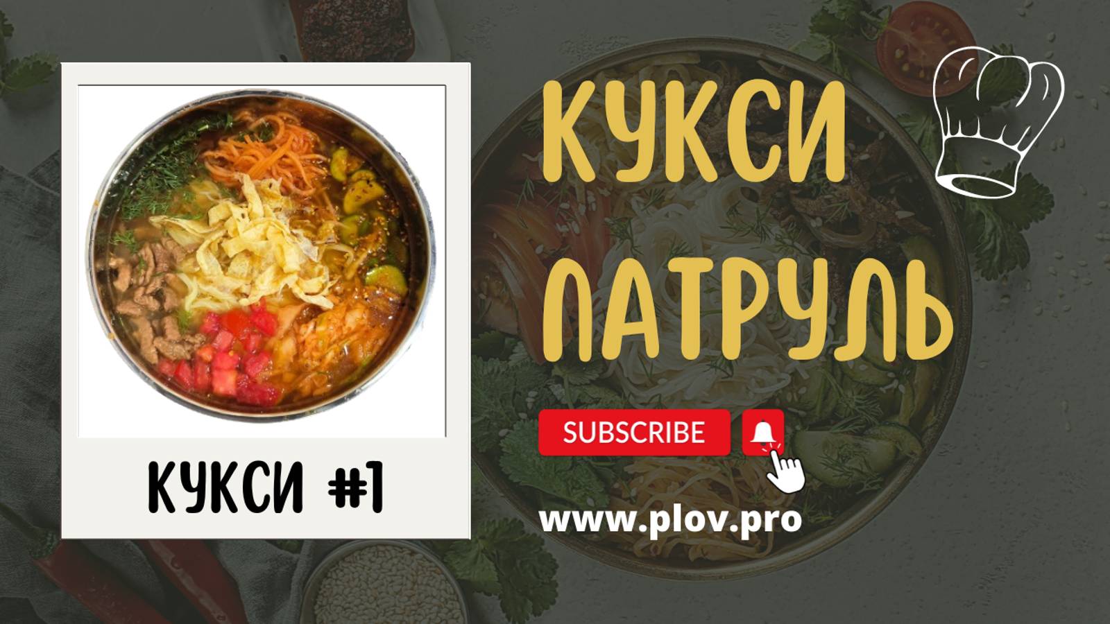 Кукси (Куксу - 국수, 麵) в "КУКСИ #1" 👌