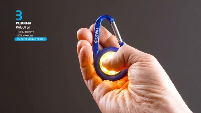 Фонарь-брелок светодиодный "ФОТОН" K-120 смотреть онлайн