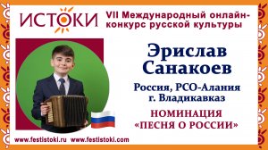 Эрислав Санакоев, 11 лет. Россия, Республика Северная Осетия-Алания, г. Владикавказ. "Моя Москва"