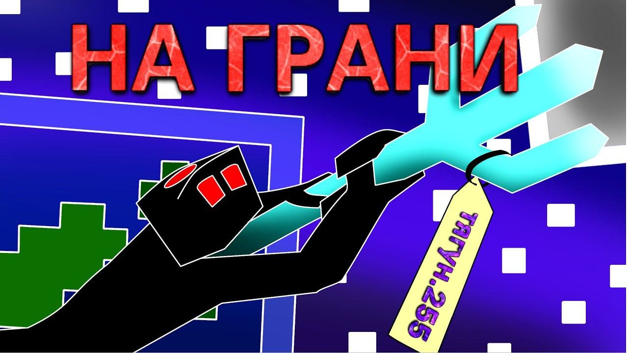 Проверил зачарования 1000 (255) уровня| Предельные зачарования Minecraft!