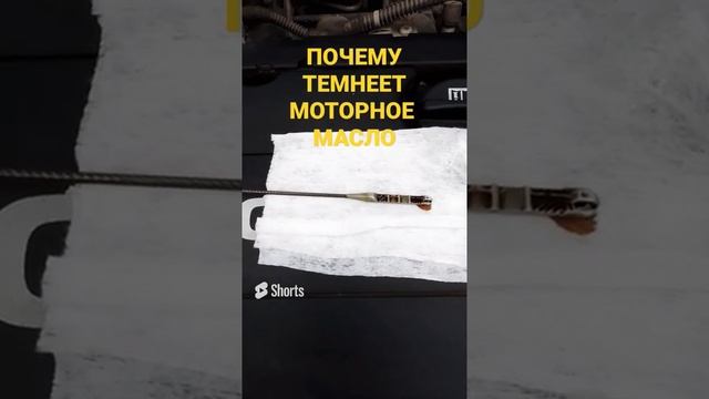 Почему темнеет моторное масло смотреть онлайн