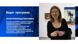 Современные технологии проектирования музейных экспозиций и выставок