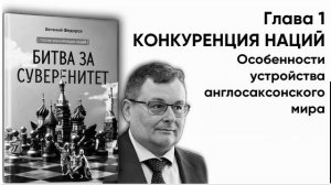 Особенности устройства англосаксонского мира