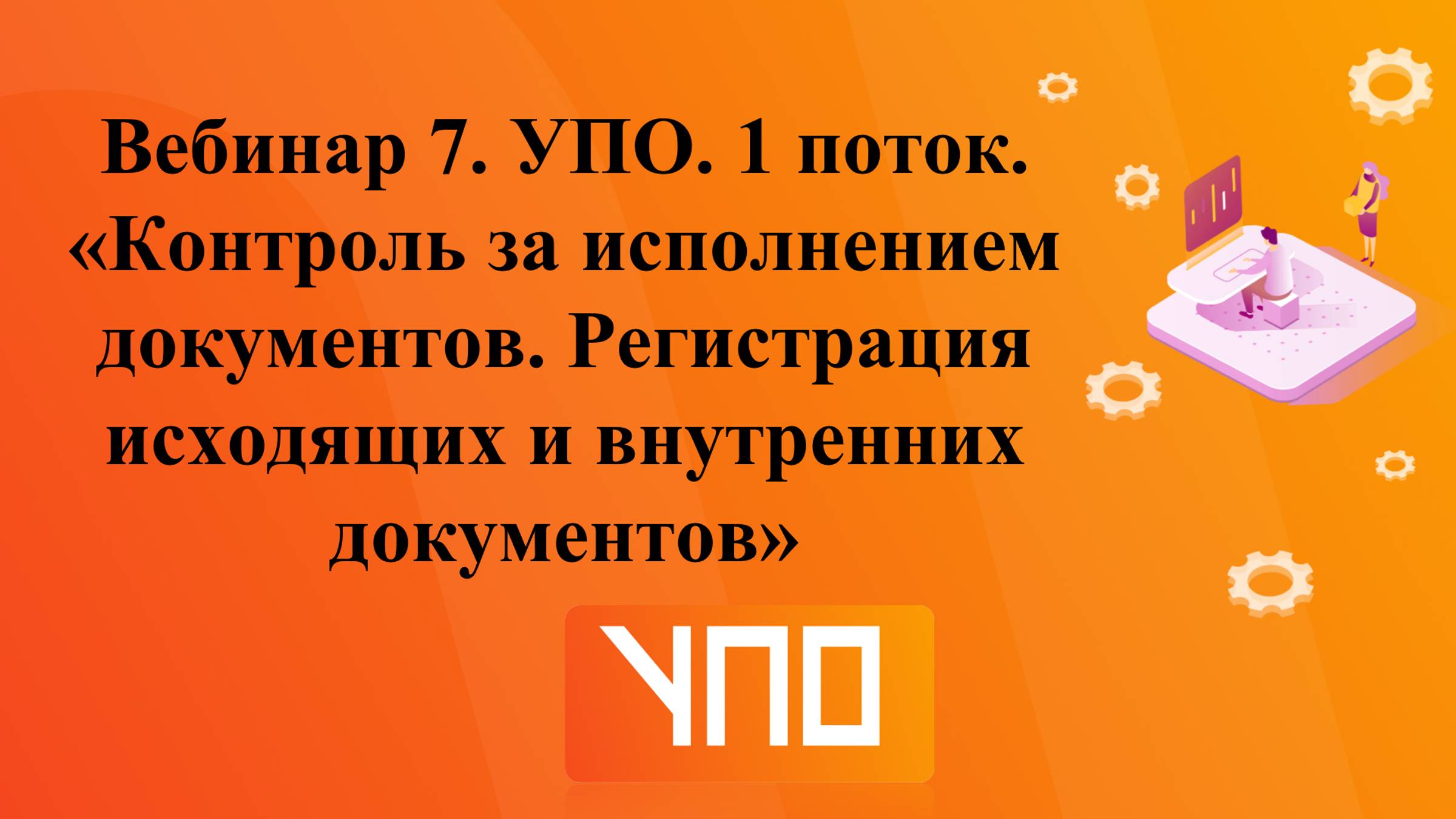 Запись 7 вебинара смотреть онлайн