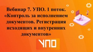 Запись 7 вебинара