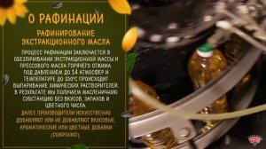 Различия рафинированного и не рафинированного масла. Разница между горячим и холодным отжимом.