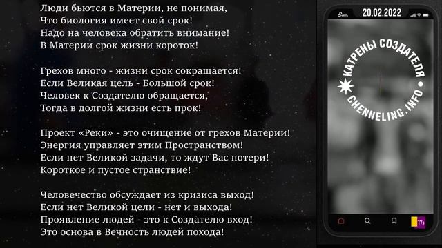 Катрены Создателя ✴ 20.02. 2022 “Сегодня нет альтернативы!”