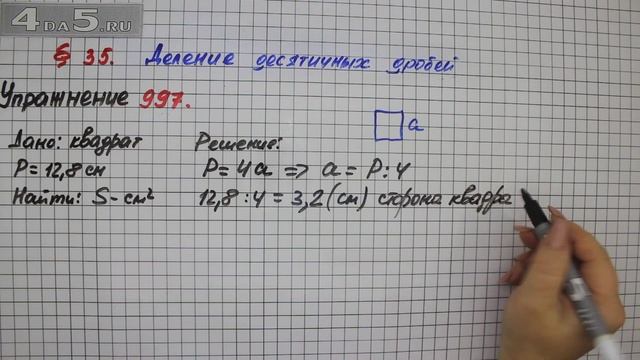 Упражнение № 997 – Математика 5 класс – Мерзляк А.Г., Полонский В.Б., Якир М.С. смотреть онлайн