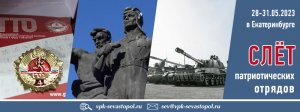 Промо-ролик первого дня Слёта патриотических отрядов в Екатеринбурге.