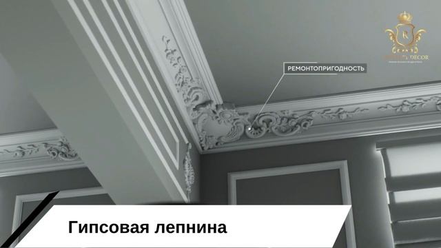 Гипсовая лепнина Royalty Decor смотреть онлайн