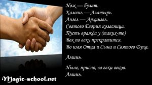 Молитва для примирения