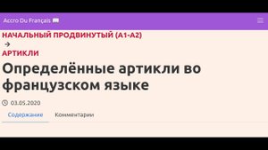 Определённые артикли во французском языке