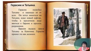 Литература, 6 класс, идейный смысл рассказа Муму