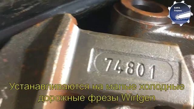 Wirtgen держатели