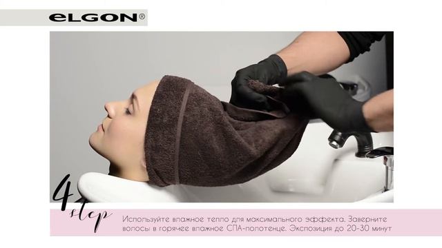 Spa-процедура Elgon для длинных ослабленных волос смотреть онлайн