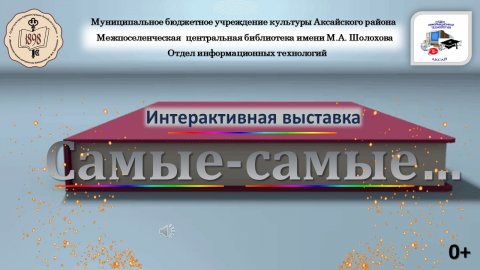 Самые-самые...