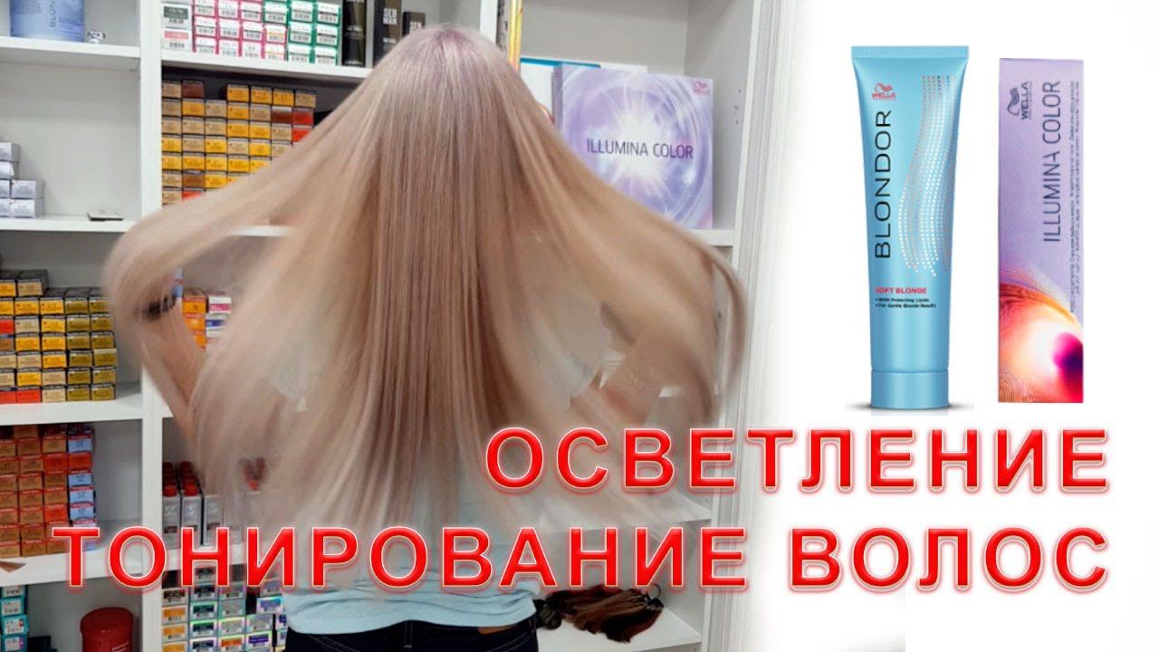 Тонирование волос после осветления
