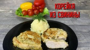 Свиная корейка