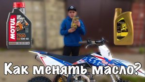 НЕ меняй МАСЛО на питбайке, пока не ПОСМОТРИШЬ это видео!