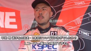 ■<日比野哲也 インタビュー②> TSUKUBA DRIFT 2016 GRAN TURISMO D1 GRAND PRIX SERIES Rd.4