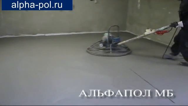 АЛЬФАПОЛ МБ.  Магнезиальный бетон - промышленный пол