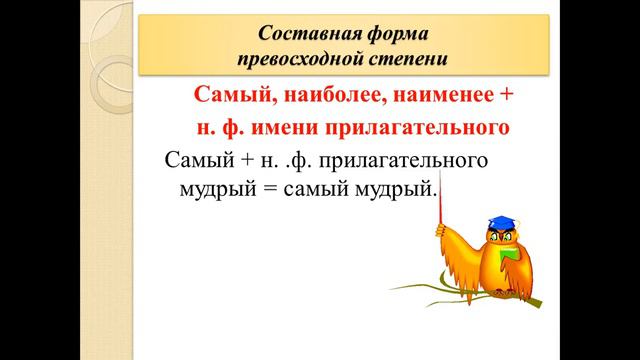 ПРЕВОСХОДНАЯ СТЕПЕНЬ ПРИЛАГАТЕЛЬНОГО