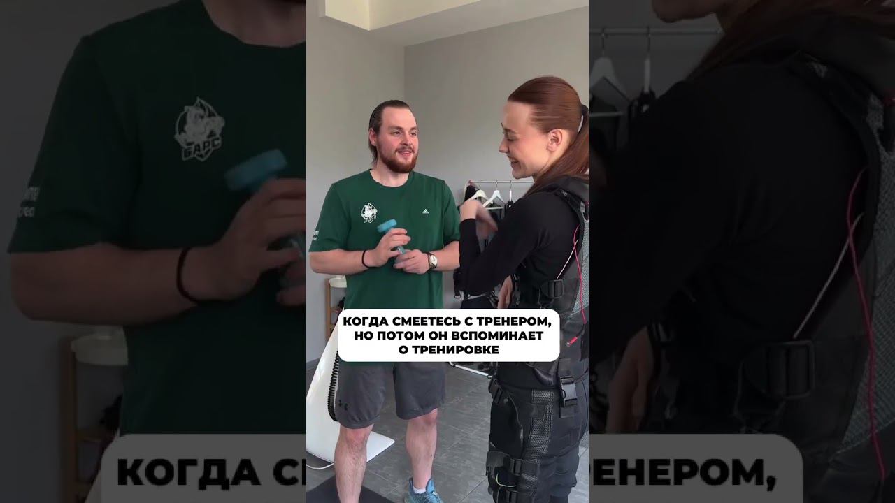 Когда смеетесь с тренером, но потом он вспоминает о тренировке смотреть онлайн