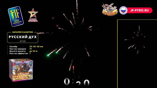 Фейерверк JFC21 Русский дух (1", 1,2", 1,5" х 31) смотреть онлайн