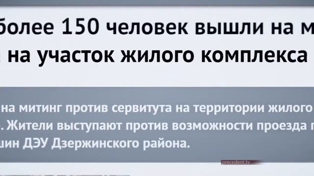 ЖК «ГринАрт» вышел на митинг в центре Новосибирска против проезда спецтехники ДЭУ по двору