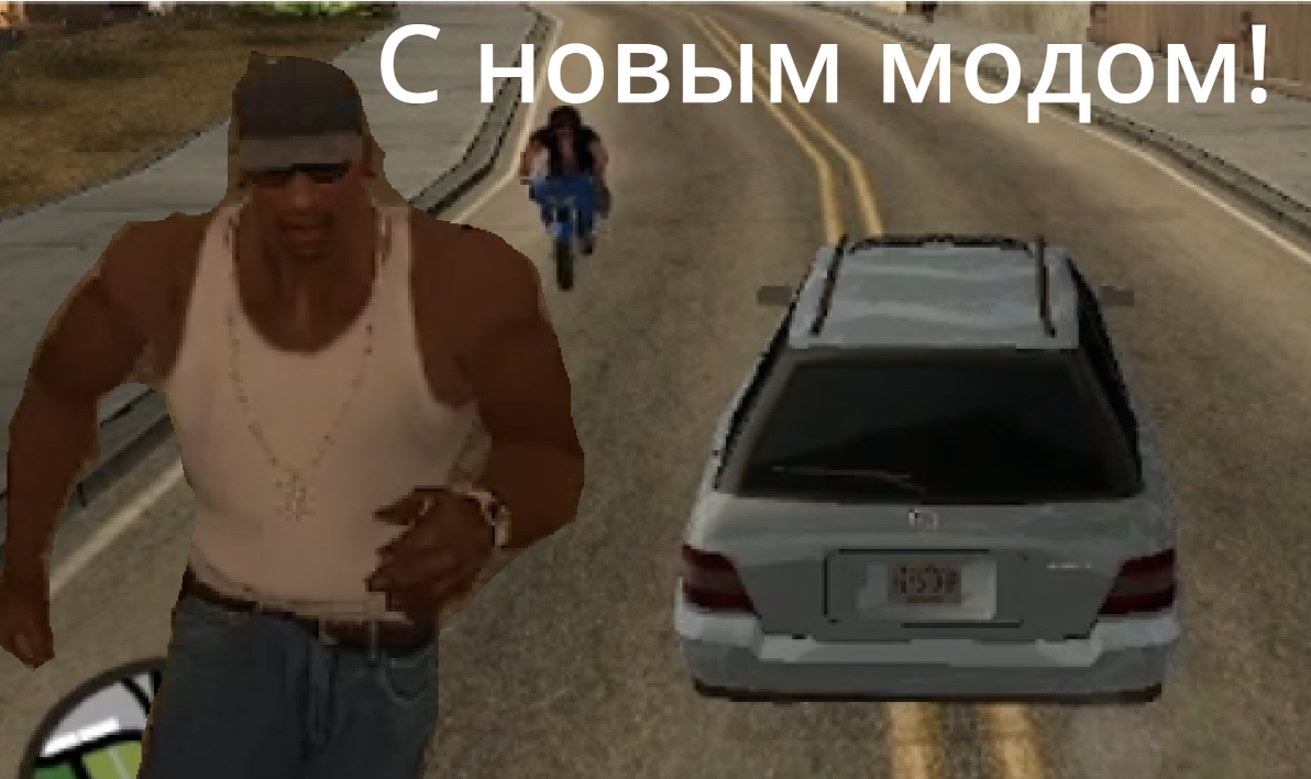 GTA SA|С НОВЫМ МОДОМ!(+вылеты)