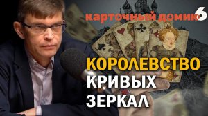 Роль Британии в мировых событиях: "обман, завёрнутый в тайну". Дмитрий Перетолчин