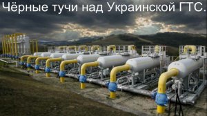 Транзит российского газа через Украину в Венгрию возобновлен, что это значит, показываем на пальцах.