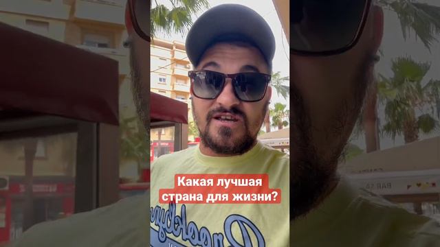 В какой стране лучше жить? Лучшая страна для жизни? #европа