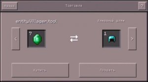 Обзор мода на Trade
И Damage. На MINECRAFT PE 0.12.1