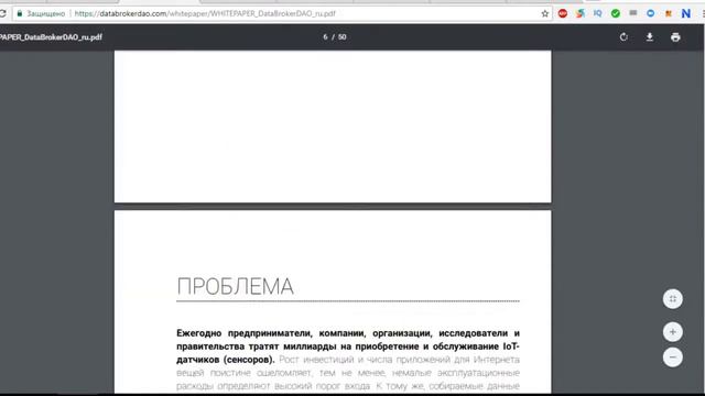 Databroker DAO - первый в мире рынок IoT данных. Обзор проекта и ICO