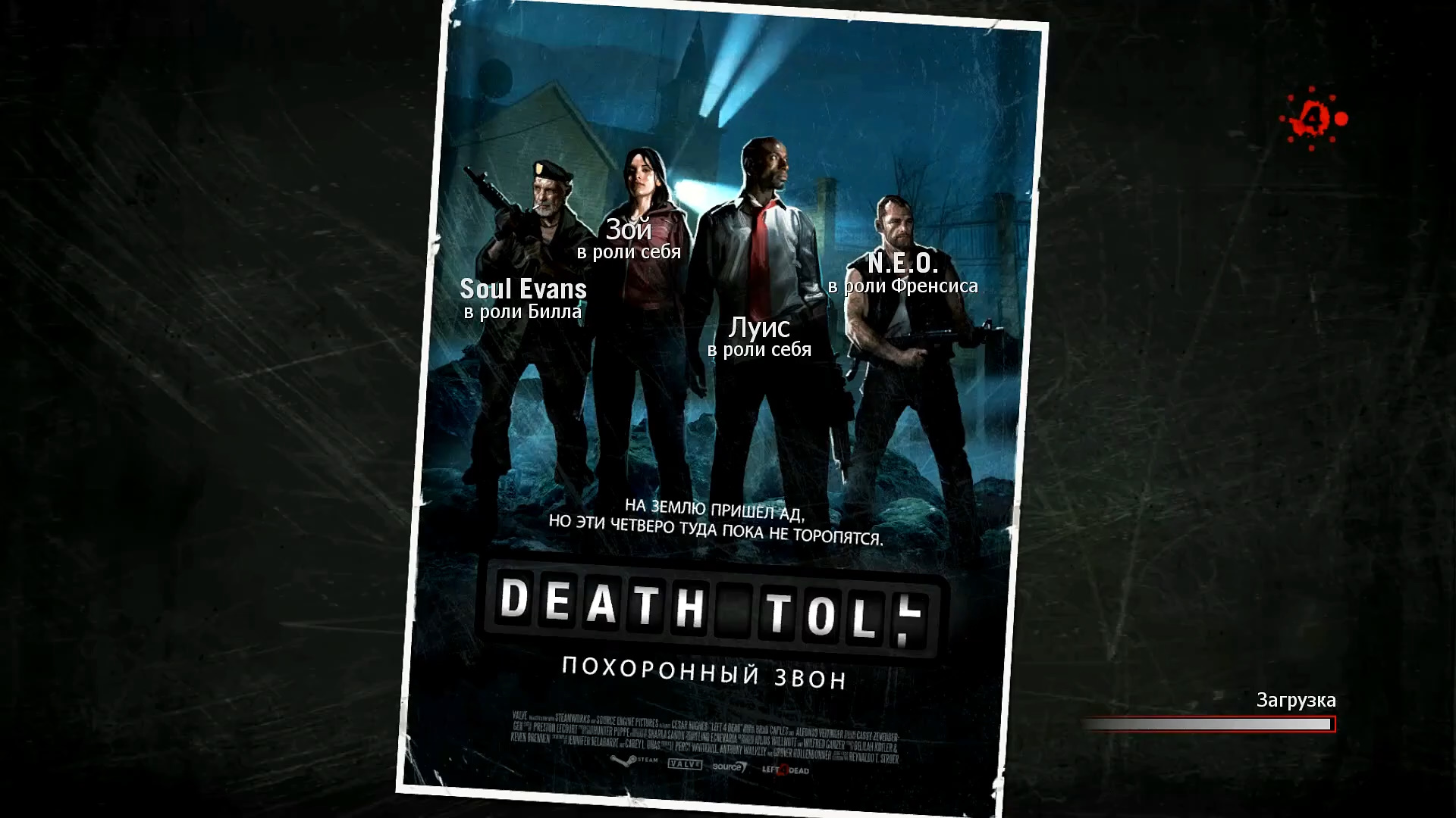 Left 4 Dead с друзьями. Death Toll—EXPERT