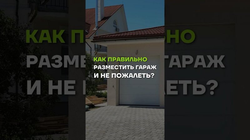 Как правильно разместить гараж //  МЫ В TELEGRAM @ baniamsk //  ЗВОНИТЕ 8(499)350-20-32